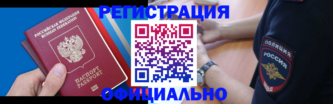 прописка иностранных граждан в Дорогобуже