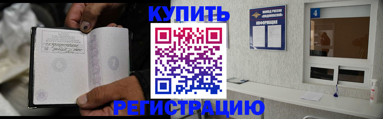 прописка для работы в Дорогобуже