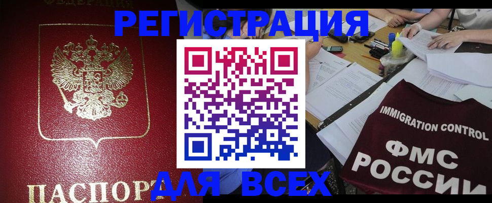 временная регистрация для школы в Дорогобуже